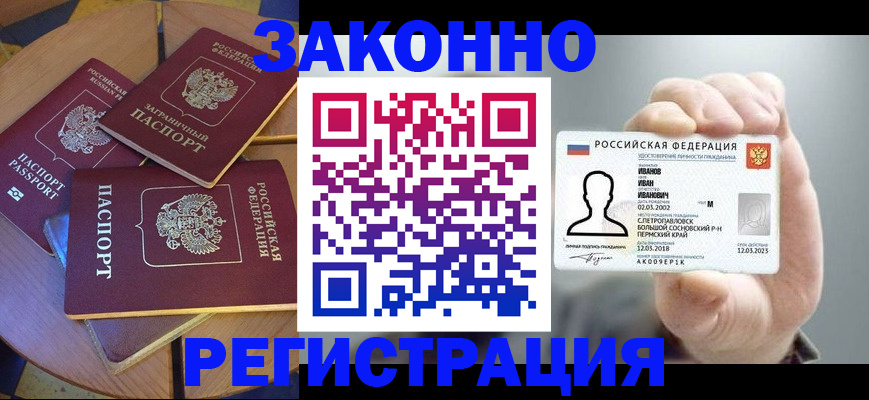 прописка для кредита в Сухом Логе